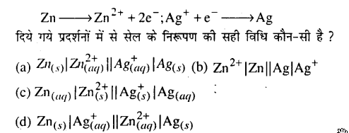 Bihar Board 12th Chemistry Model Question Paper 3 in Hindi - 1
