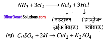 Bihar Board 12th Chemistry Model Question Paper 3 in Hindi - 13