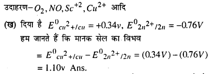 Bihar Board 12th Chemistry Model Question Paper 3 in Hindi - 9