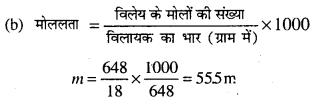 Bihar Board 12th Chemistry Objective Answers Chapter 2 विलयन 3