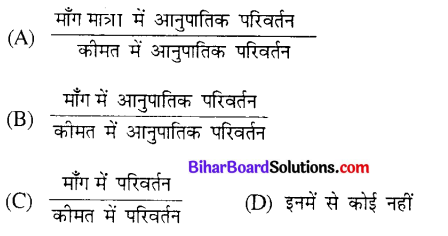 Bihar Board 12th Economics Objective Answers Chapter 2 उपभोक्ता के व्यवहार का सिद्धांत - 2