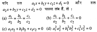 Bihar Board 12th Maths Model Question Paper 5 in Hindi MCQ Q42
