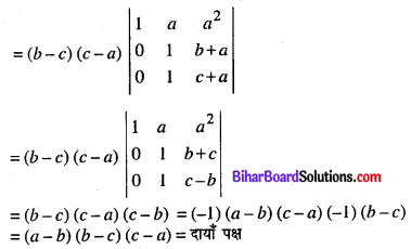 Bihar Board 12th Maths Model Question Paper 5 in Hindi SAQ Q10.1