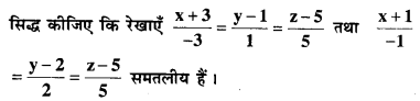 Bihar Board 12th Maths Model Question Paper 5 in Hindi SAQ Q19