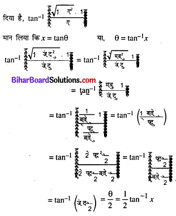 Bihar Board 12th Maths Model Question Paper 5 in Hindi SAQ Q2.1