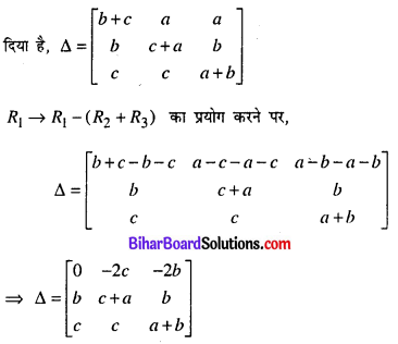 Bihar Board 12th Maths Model Question Paper 5 in Hindi SAQ Q23.1