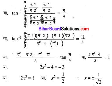 Bihar Board 12th Maths Model Question Paper 5 in Hindi SAQ Q3.2