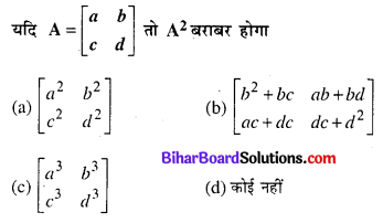 Bihar Board 12th Maths Objective Answers Chapter 3 आव्यूह Q3