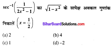 Bihar Board 12th Maths Objective Answers Chapter 5 सांतत्य तथा अवकलनीयता Q60