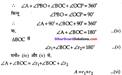 Bihar Board 12th Physics Model Question Paper 5 in Hindi - 20