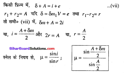 Bihar Board 12th Physics Model Question Paper 5 in Hindi - 21