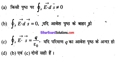Bihar Board 12th Physics Objective Answers Chapter 1 वैद्युत आवेश तथा क्षेत्र - 8