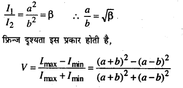 Bihar Board 12th Physics Objective Answers Chapter 10 तरंग-प्रकाशिकी - 5