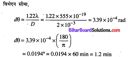 Bihar Board 12th Physics Objective Answers Chapter 10 तरंग-प्रकाशिकी - 7