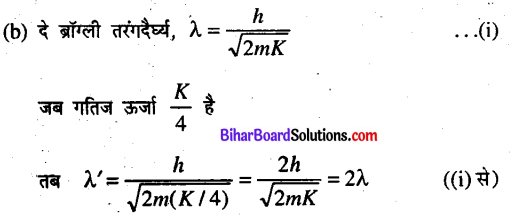 Bihar Board 12th Physics Objective Answers Chapter 11 विकिरण तथा द्रव्य की द्वैत प्रकृति - 7