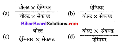 Bihar Board 12th Physics Objective Answers Chapter 6 वैद्युत चुम्बकीय प्रेरण - 4