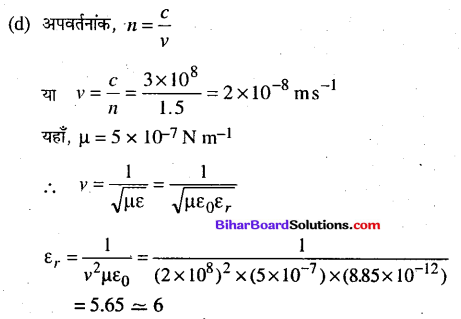 Bihar Board 12th Physics Objective Answers Chapter 8 वैद्युत चुम्बकीय तरंगें - 7