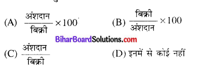 Bihar Board 12th Entrepreneurship Objective Answers Chapter 13 सम-विच्छेद विश्लेषण - 2
