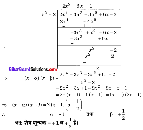 Bihar Board Class 10 Maths Solutions Chapter 2 बहुपद Additional Questions LAQ 1