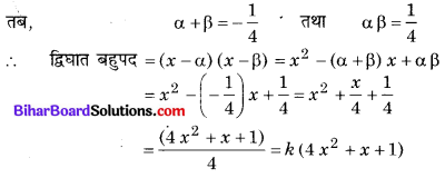 Bihar Board Class 10 Maths Solutions Chapter 2 बहुपद Ex 2.2 Q2