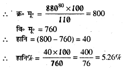 Bihar Board Class 7 Maths Solutions Chapter 10 राशियों की तुलना Ex 10.3 Q7