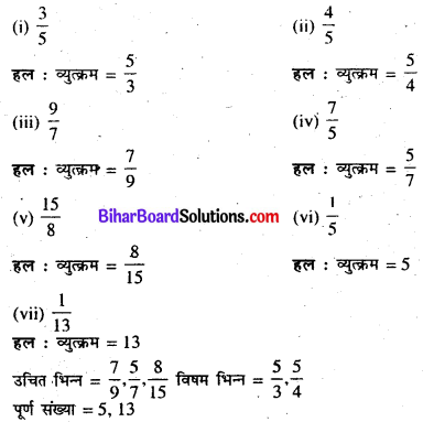 Bihar Board Class 7 Maths Solutions Chapter 2 भिन्न Ex 2.5 Q2