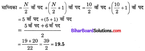 Bihar Board Class 10 Maths Solutions Chapter 14 सांख्यिकी Additional Questions VSAQ 1