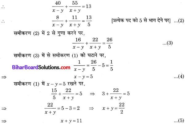 Bihar Board Class 10 Maths Solutions Chapter 3 दो चरों वाले रैखिक समीकरण युग्म Additional Questions LAQ 1.1
