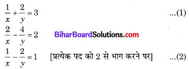 Bihar Board Class 10 Maths Solutions Chapter 3 दो चरों वाले रैखिक समीकरण युग्म Additional Questions SAQ 4