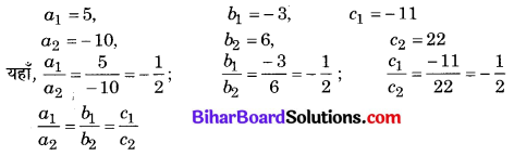 Bihar Board Class 10 Maths Solutions Chapter 3 दो चरों वाले रैखिक समीकरण युग्म Ex 3.2 Q3.3