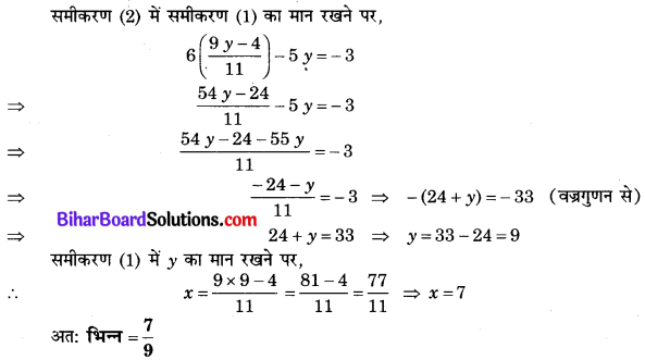 Bihar Board Class 10 Maths Solutions Chapter 3 दो चरों वाले रैखिक समीकरण युग्म Ex 3.3 Q3.2