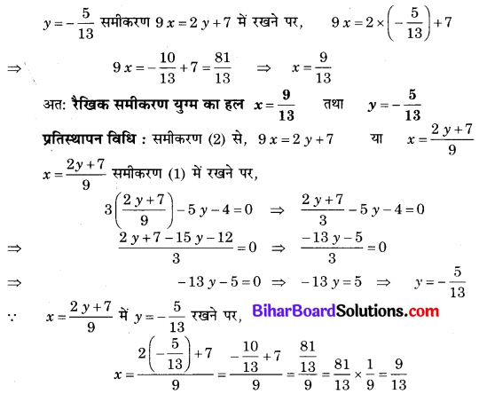 Bihar Board Class 10 Maths Solutions Chapter 3 दो चरों वाले रैखिक समीकरण युग्म Ex 3.4 Q1