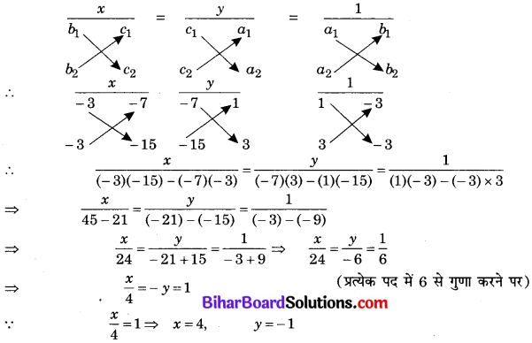 Bihar Board Class 10 Maths Solutions Chapter 3 दो चरों वाले रैखिक समीकरण युग्म Ex 3.5 Q1.5
