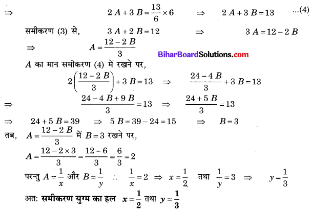 Bihar Board Class 10 Maths Solutions Chapter 3 दो चरों वाले रैखिक समीकरण युग्म Ex 3.6 Q1.2