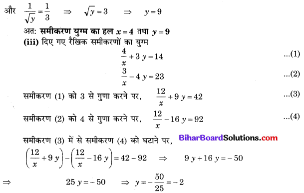 Bihar Board Class 10 Maths Solutions Chapter 3 दो चरों वाले रैखिक समीकरण युग्म Ex 3.6 Q1.5