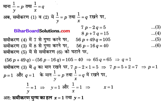 Bihar Board Class 10 Maths Solutions Chapter 3 दो चरों वाले रैखिक समीकरण युग्म Ex 3.6 Q1.9