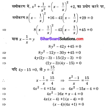 Bihar Board Class 10 Maths Solutions Chapter 4 द्विघात समीकरण Additional Questions Q3