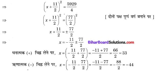 Bihar Board Class 10 Maths Solutions Chapter 4 द्विघात समीकरण Ex 4.3 Q10.1