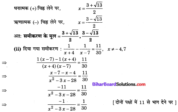 Bihar Board Class 10 Maths Solutions Chapter 4 द्विघात समीकरण Ex 4.3 Q3.1