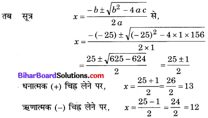 Bihar Board Class 10 Maths Solutions Chapter 4 द्विघात समीकरण Ex 4.3 Q5