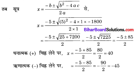 Bihar Board Class 10 Maths Solutions Chapter 4 द्विघात समीकरण Ex 4.3 Q8.1