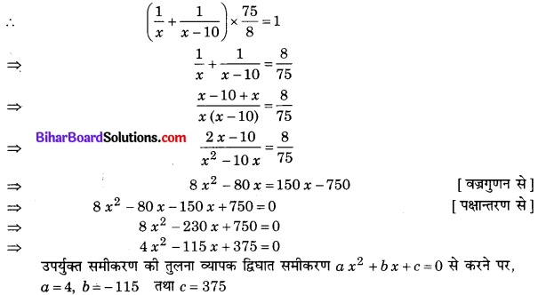 Bihar Board Class 10 Maths Solutions Chapter 4 द्विघात समीकरण Ex 4.3 Q9