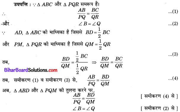 Bihar Board Class 10 Maths Solutions Chapter 6 त्रिभुज Ex 6.3 Q16.1