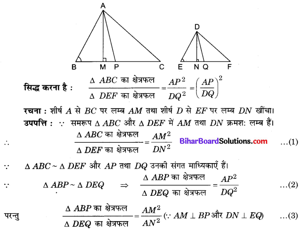Bihar Board Class 10 Maths Solutions Chapter 6 त्रिभुज Ex 6.4 Q6