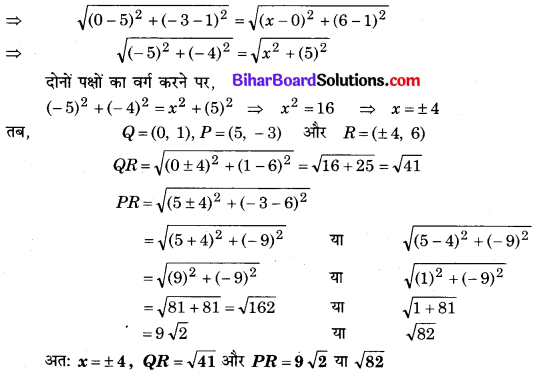 Bihar Board Class 10 Maths Solutions Chapter 7 निर्देशांक ज्यामिति Ex 7.1 Q9