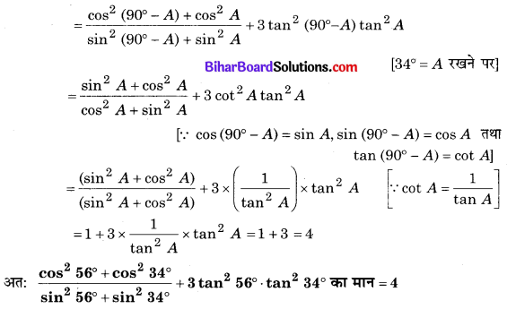 Bihar Board Class 10 Maths Solutions Chapter 8 त्रिकोणमिति का परिचय Additional Questions LAQ 2.2