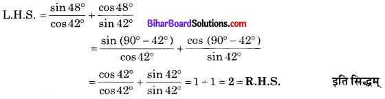 Bihar Board Class 10 Maths Solutions Chapter 8 त्रिकोणमिति का परिचय Additional Questions VSQ 10