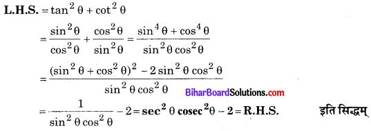 Bihar Board Class 10 Maths Solutions Chapter 8 त्रिकोणमिति का परिचय Additional Questions VSQ 12