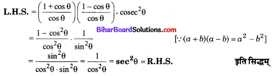 Bihar Board Class 10 Maths Solutions Chapter 8 त्रिकोणमिति का परिचय Additional Questions VSQ 15.1
