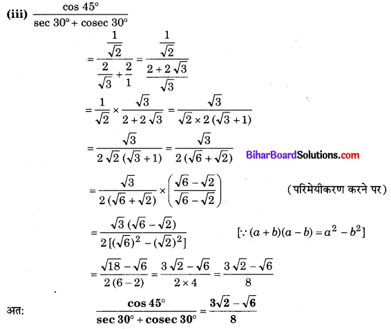Bihar Board Class 10 Maths Solutions Chapter 8 त्रिकोणमिति का परिचय Ex 8.2 Q1.2